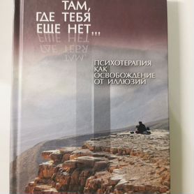 Ирина Млодик книга "Там где тебя ещё нет"