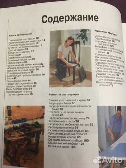 Сделай Это Сам