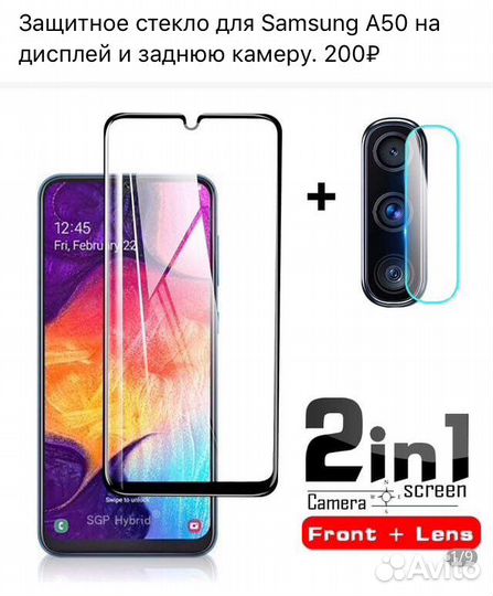 Защитное стекло для Samsung A50