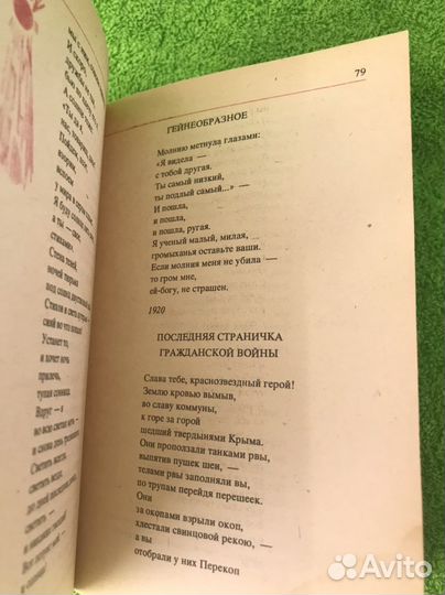 Книга В.В. Маяковский. Стихотворения