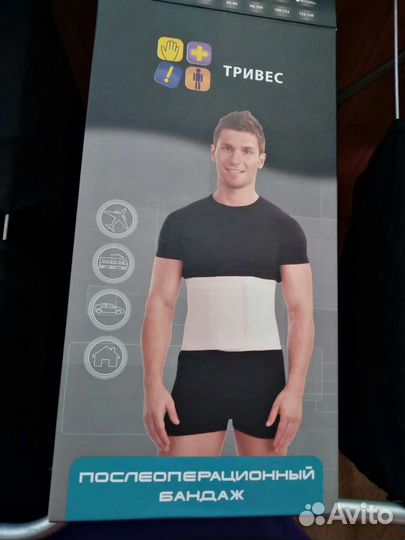 Бандаж послеоперационный