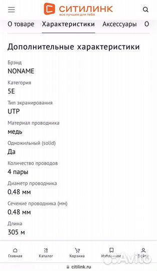 Кабель сетевой UTP, cat. 5E