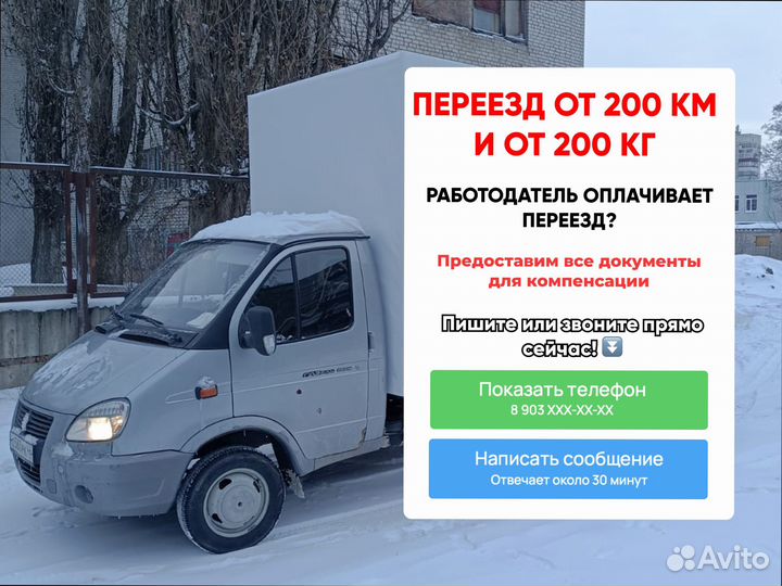 Грузоперевозки межгород под ключ от 200км и 200кг