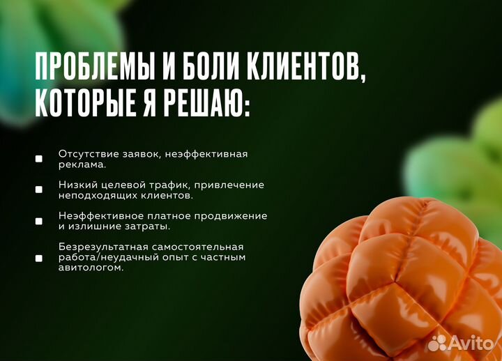 Авитолог Услуги Авитолога Продвижение бизнеса