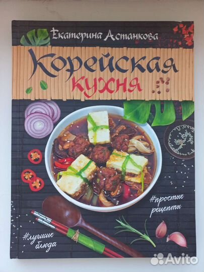 Корейская кухня
