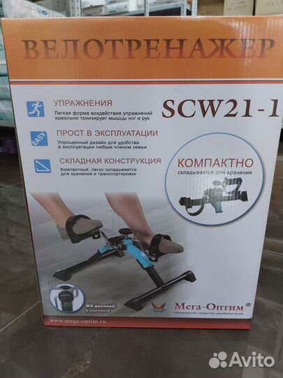 Велотренажер для нижних конечностей