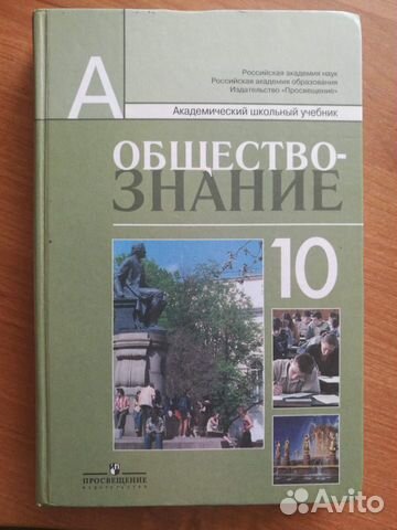 Учебник по обществознанию класс боголюбов читать