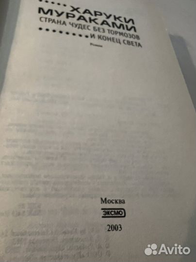 Книги Харуки Мураками