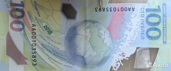 Редкая купюра с чемпионата мира по футболу
