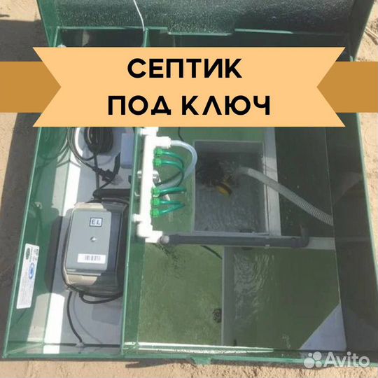 Септик под ключ