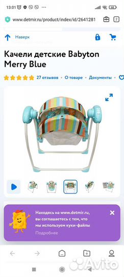 Детские качели babyton