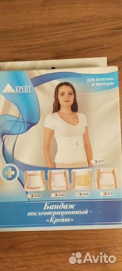 Бандаж послеоперационный