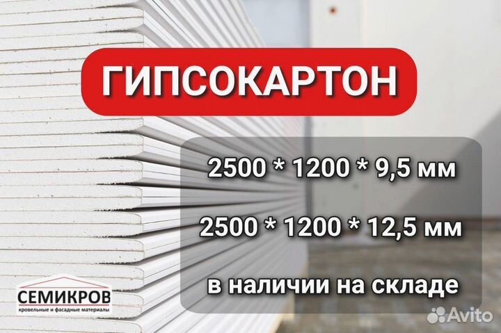 Гипсокартон 12 мм