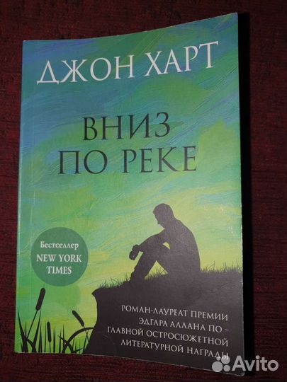 Д. Харт. Вниз по реке