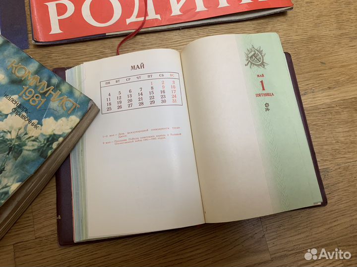 Ежедневник,календари,справочник СССР