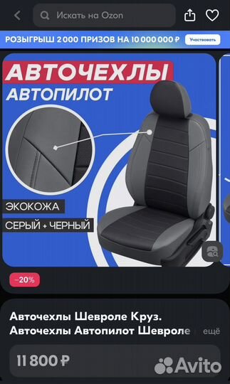 Чехлы на chevrolet cruze