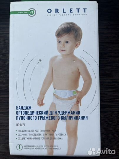 Бандаж от грыжи детский