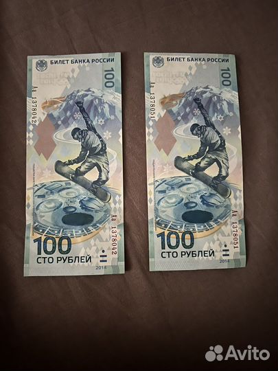 Купюра 100р сочи 2014