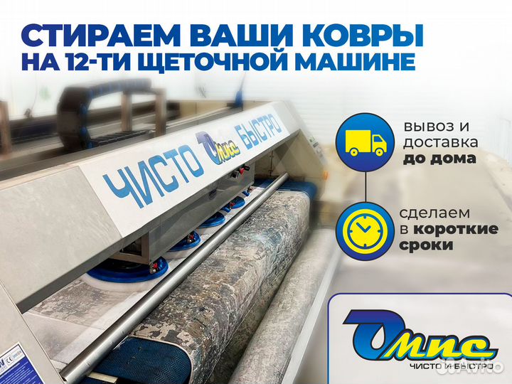 Стирка ковров