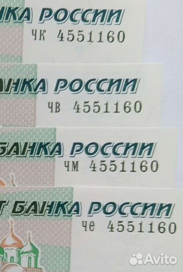 Лот купюр/банкнот 5 рублей 1997 одинаковые номера