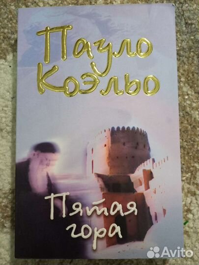Книги Пауло Коэльо