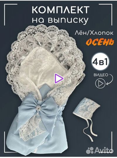 Конверт Комплект на выписку новый осенний