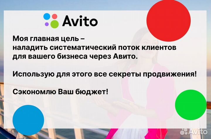 Авитолог. Продвижение на Авито