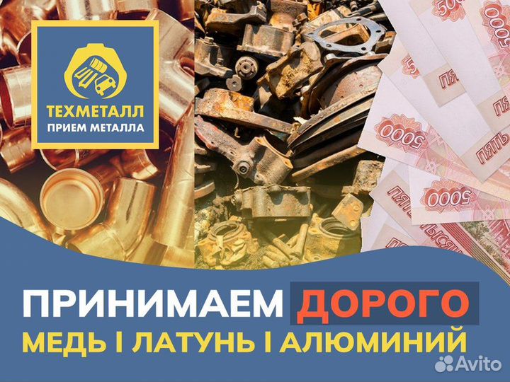 Прием цветного металла