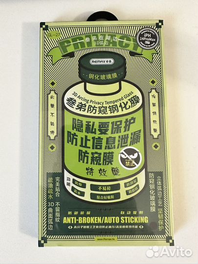 Стекло Remax Антишпион для iPhone 14 Pro Max
