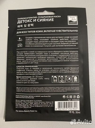 Маска для лица по 5 шт, Корея