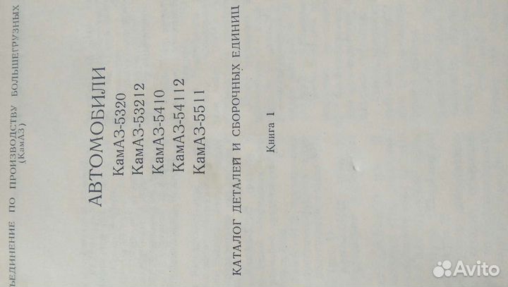 Камаз каталог деталей в 2 книгах