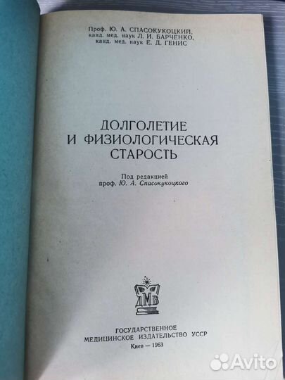 Долголетие и физиологическая старость