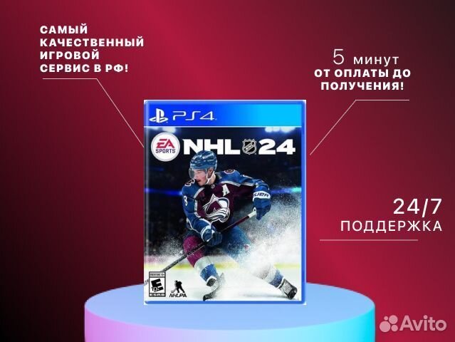NHL 24 PS4 PS5 Саранск