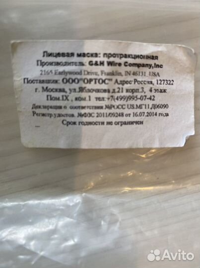 Маска ортодонтическая для исправления прикуса