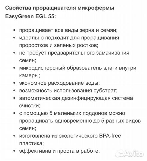 Проращиватель для микрозелени