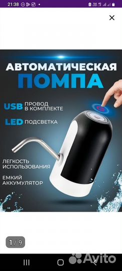 Автоматическая помпа на 20 литровую бутыль