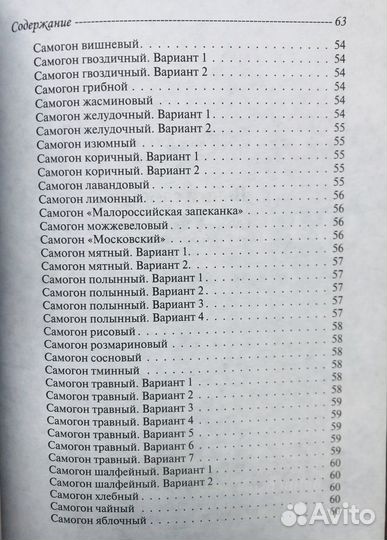 Самогон. Вино и самогон. 2-е книги