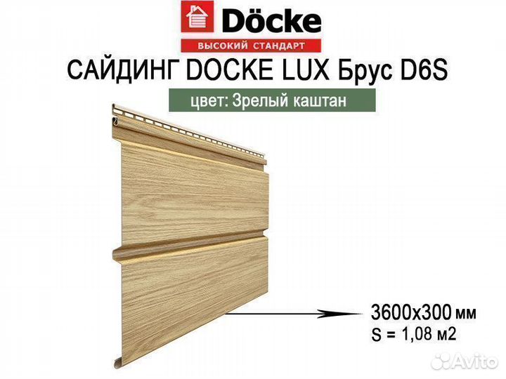 Сайдинг Docke LUX Корабельный брус D5D