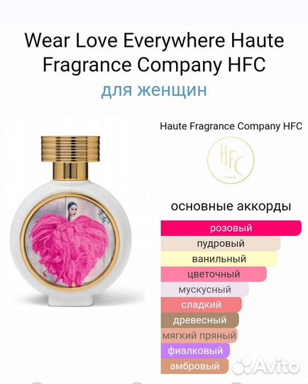 Hfc wear love everywhere парфюм 75 мл