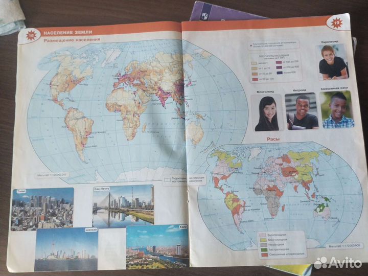 Атлас по географии 