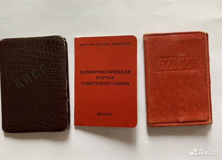 Партийный билет
