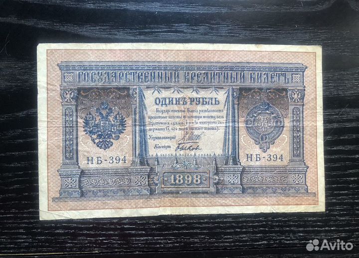 Старинные боны Царской России