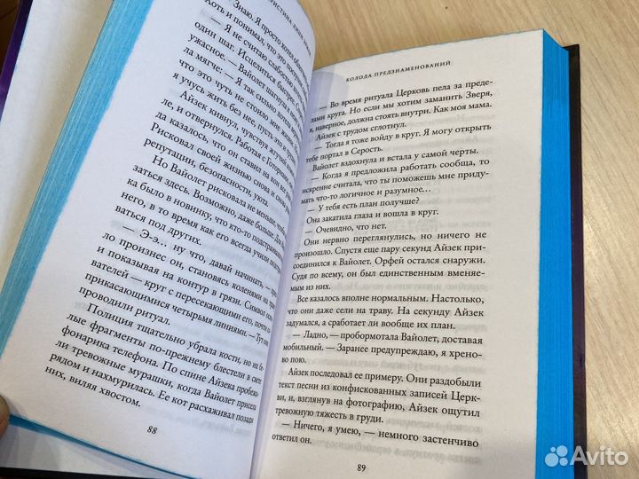 Пожирающая Серость и Колода Предзнаменований