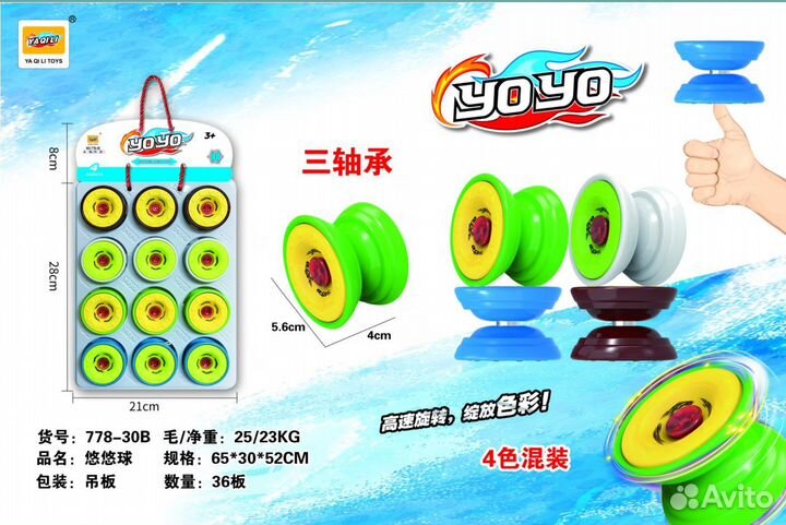 Yoyo оптом. Йойо, Игрушки оптом