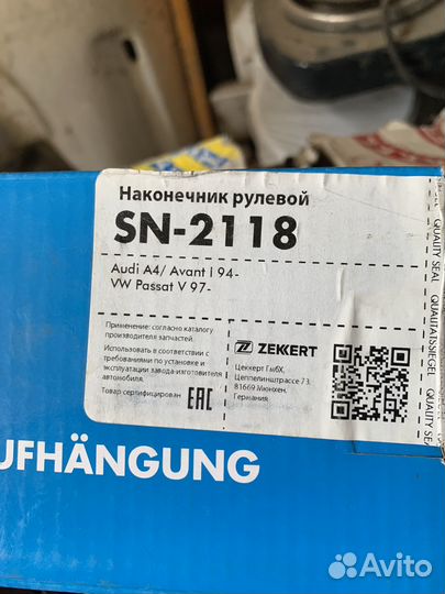 Рулевой наконечник audi A4, A6, VW