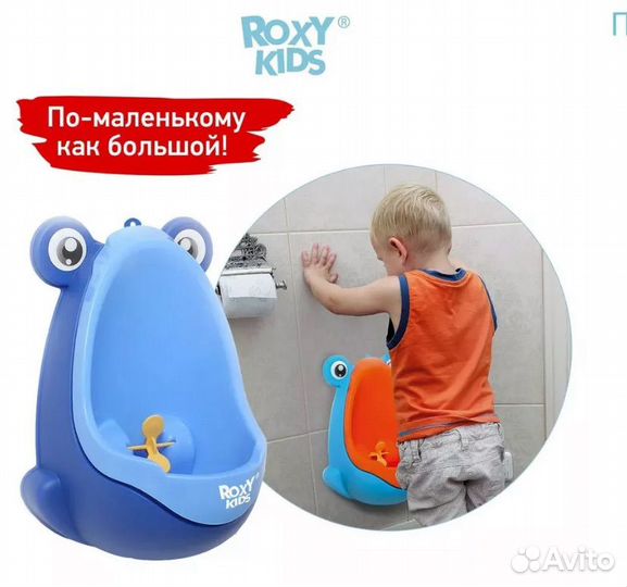 Детский писсуар для мальчика