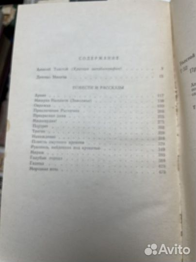 Детство Никиты Алексей, Николаевич, Толстой