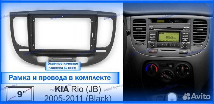 Магнитола Kia Rio 2 2006-2011г Черная рамка 6/128G