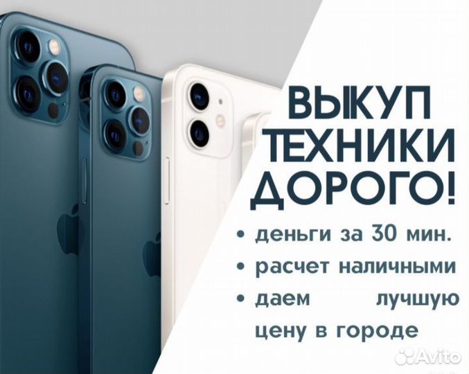 Скупка электронной технике