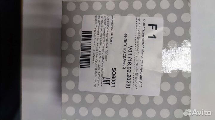 Фильтр масляный